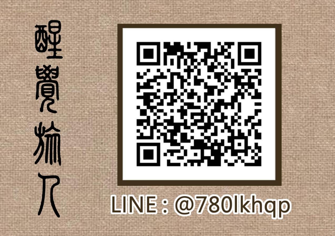 شقة 醒覺旅人-訂房後需聯繫轉帳 تاينان المظهر الخارجي الصورة